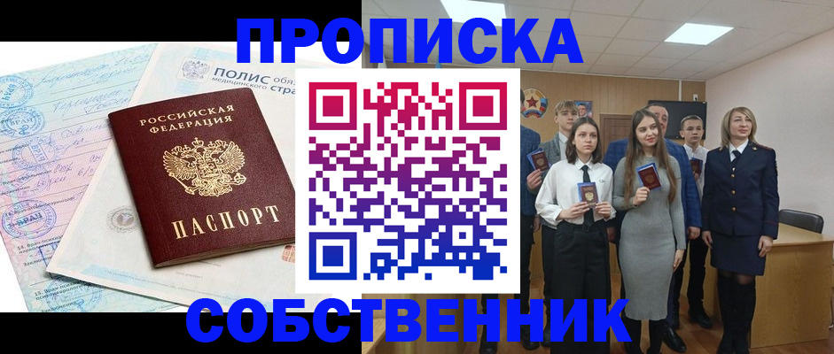 прописка законно в Катав-Ивановске